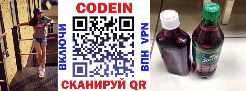 Кодеин напиток Lean (лин)  Карталы 